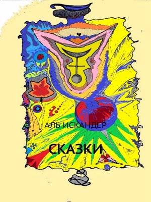 cover image of СКАЗКИ